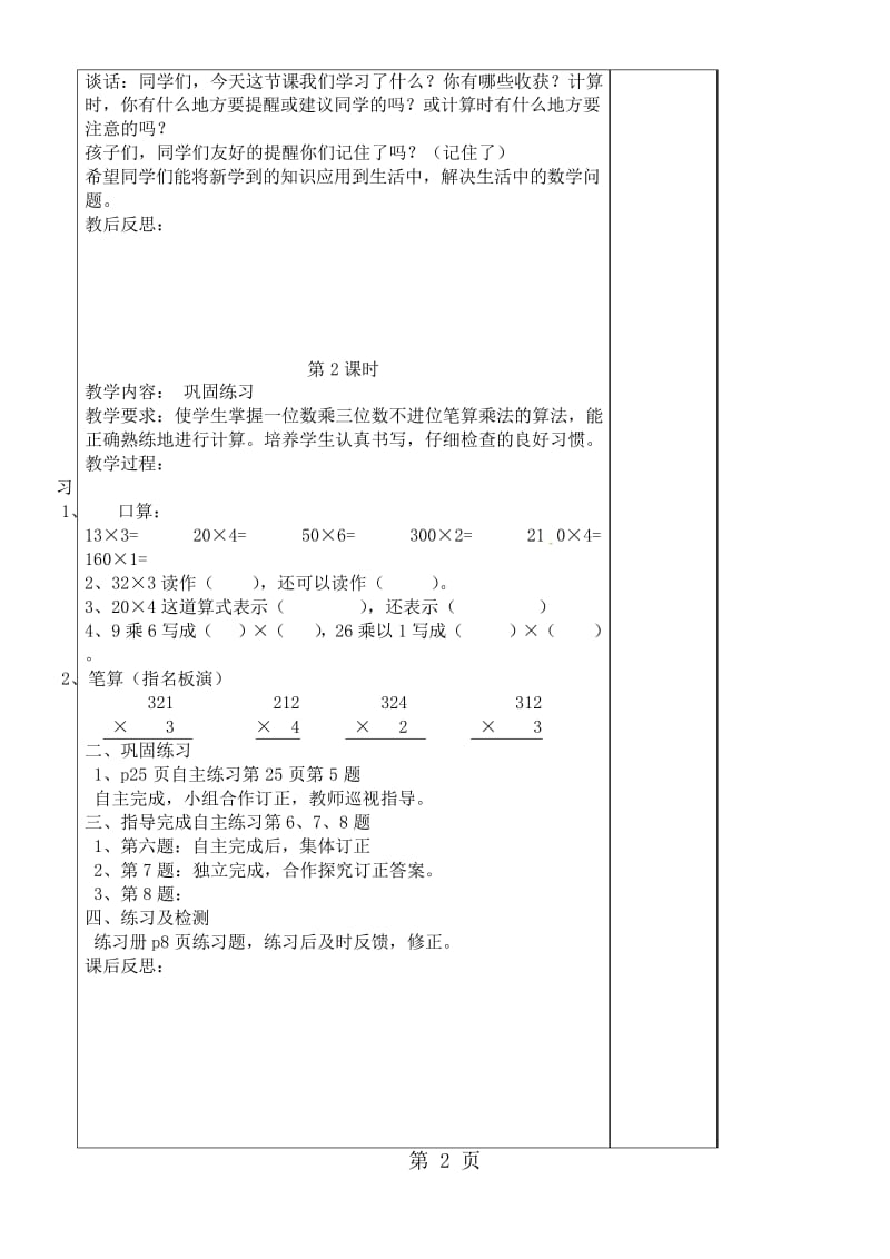 三年级上数学教案第三单元富饶的大海_青岛版.docx_第2页