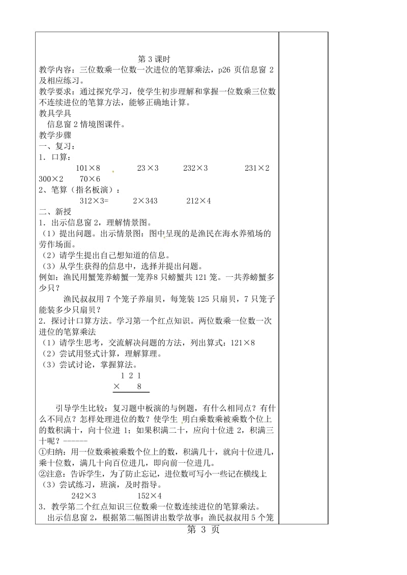 三年级上数学教案第三单元富饶的大海_青岛版.docx_第3页