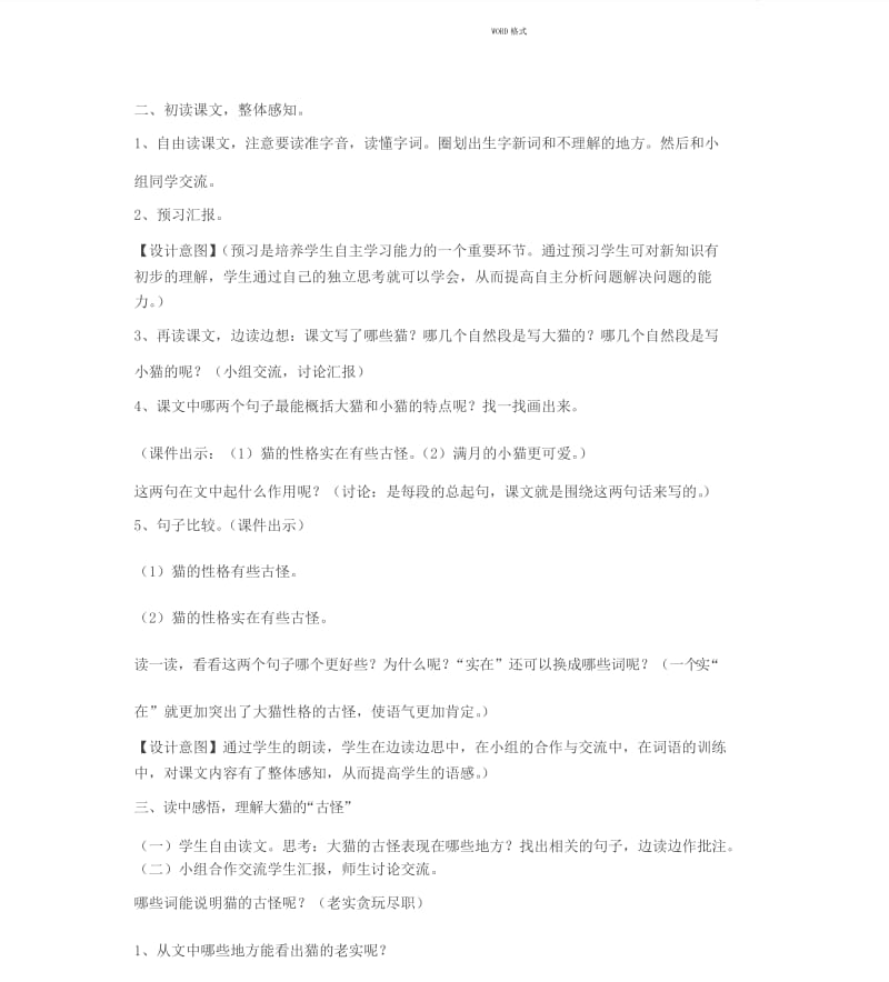 《猫》教学设计及设计意图.docx_第3页