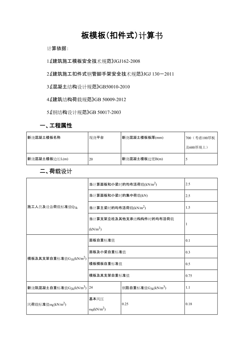 板模板(扣件式)计算书.doc_第1页