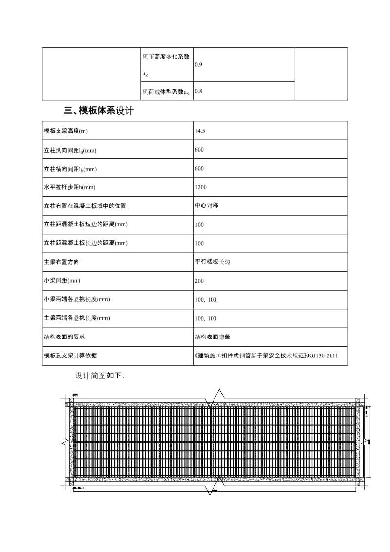 板模板(扣件式)计算书.doc_第2页