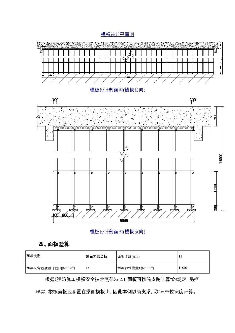 板模板(扣件式)计算书.doc_第3页