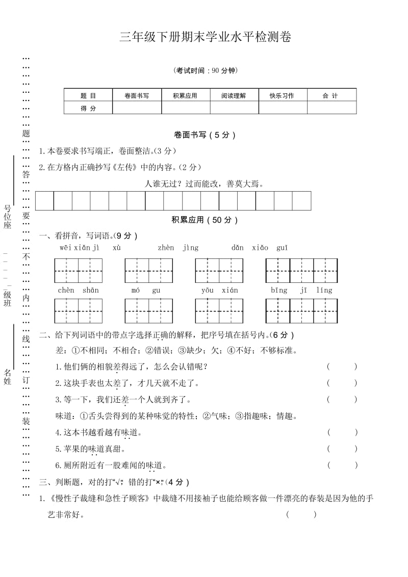 【精品试卷】三年级语文下册期末学业水平检测卷.docx_第1页