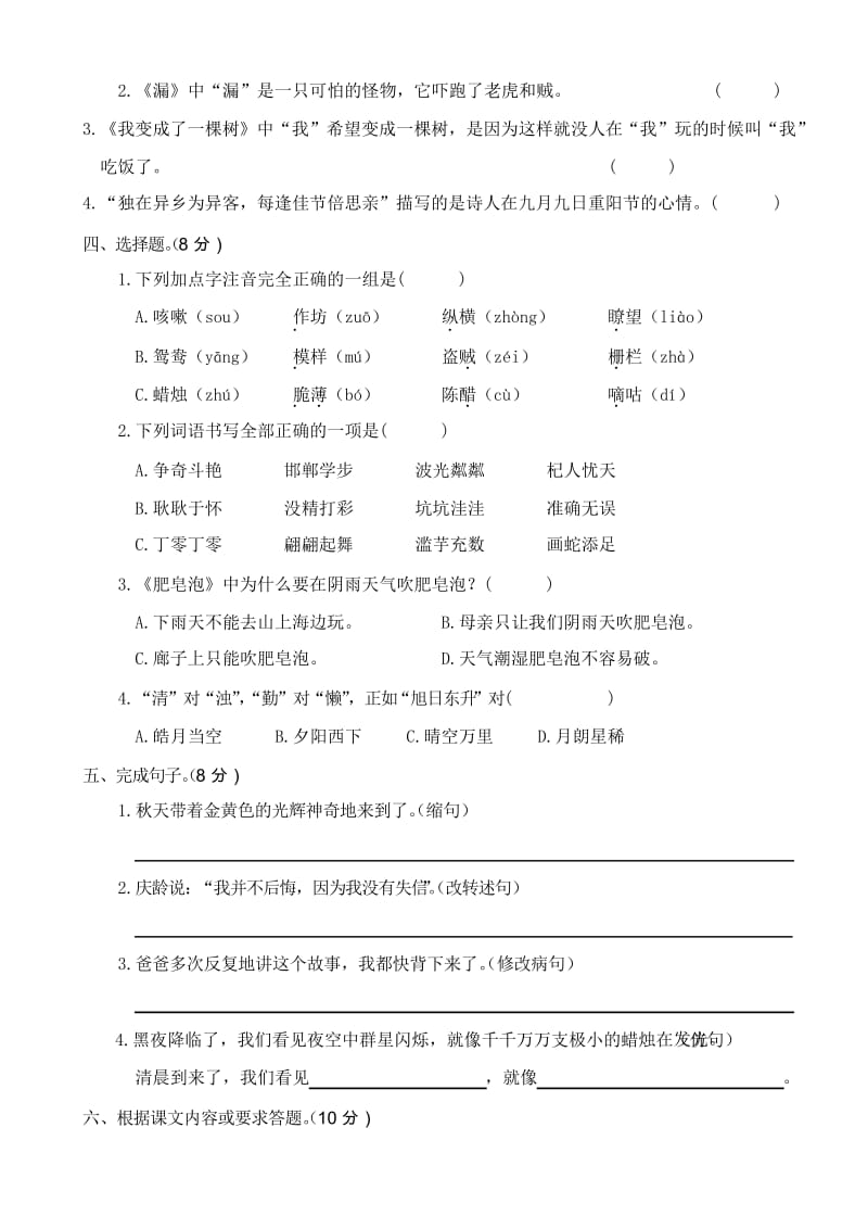 【精品试卷】三年级语文下册期末学业水平检测卷.docx_第2页