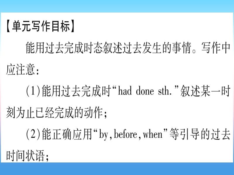 （江西专版）2019届九年级英语全册 Unit 12 Life is full of the unexpected写作指导与演练课堂导练课件（含2018中考真题）（新版）人教新目标版.ppt_第2页