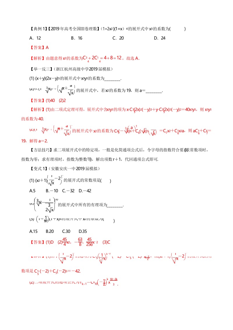 专题11.3二项式定理(讲)(解析版).docx_第2页