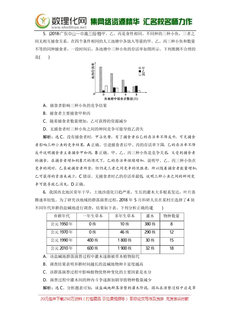 2019年高考生物二轮习题：专题十二 专题强化训练.docx_第3页