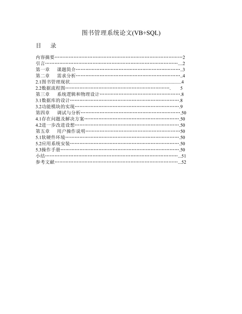 图书管理系统毕业论文(优秀毕业论文).doc_第1页