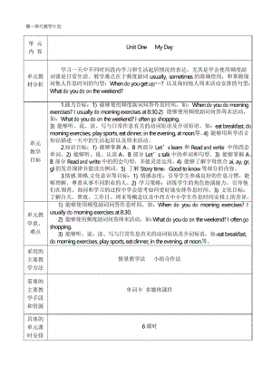 2020年整合PEP五年级英语下册单元教学计划名师精品资料.docx