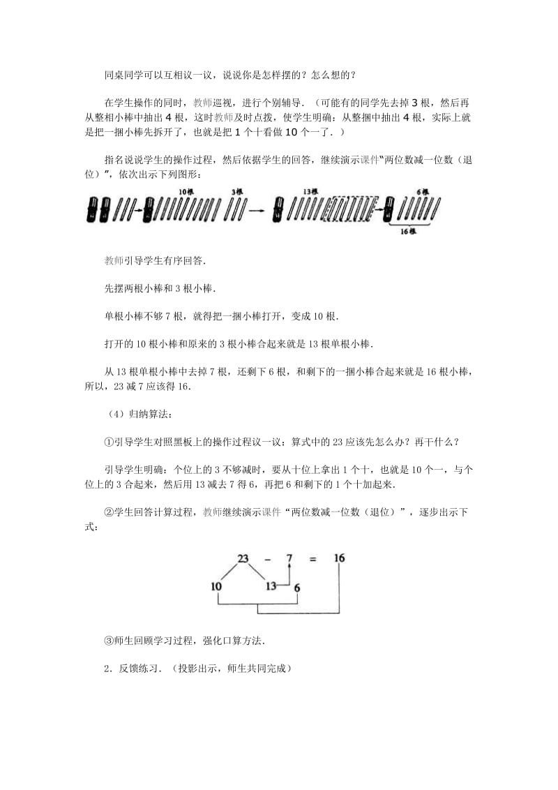 一年级两位数减一位数教学设计.doc_第2页