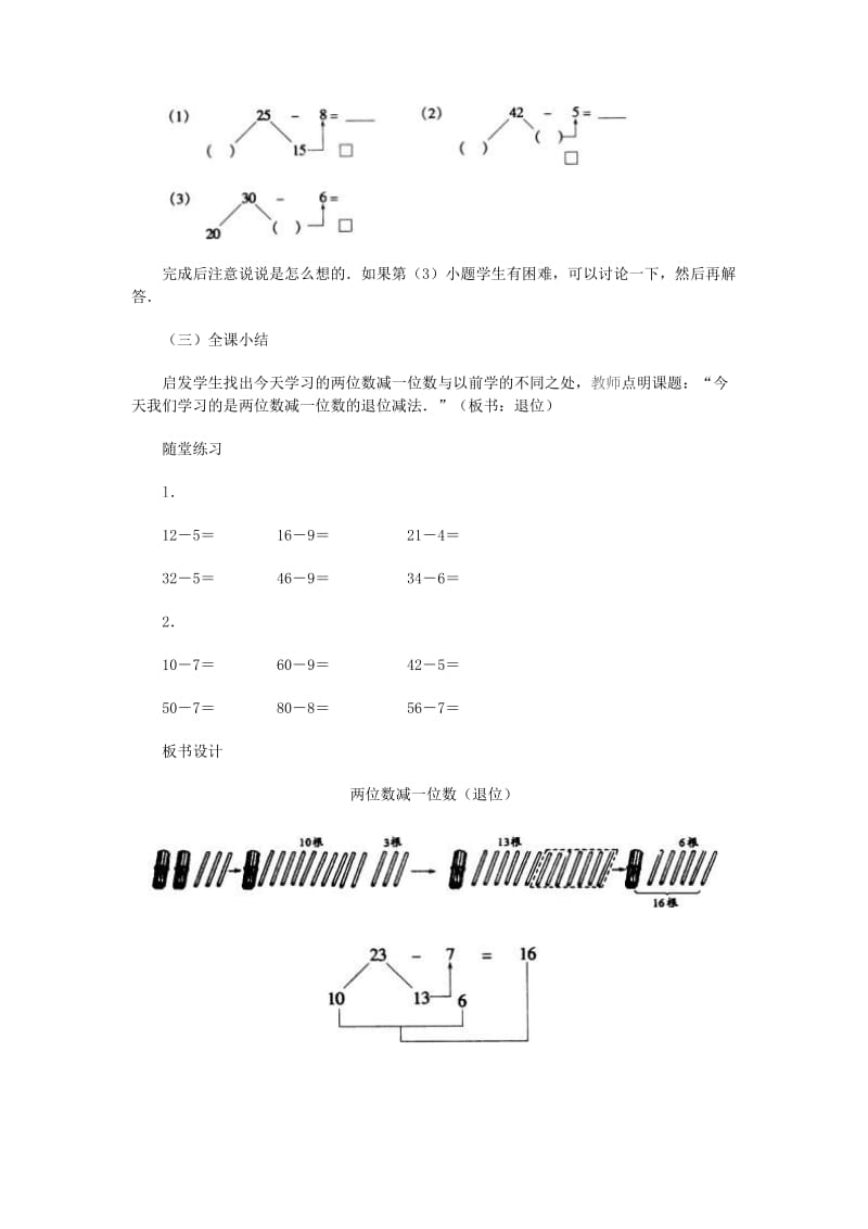 一年级两位数减一位数教学设计.doc_第3页