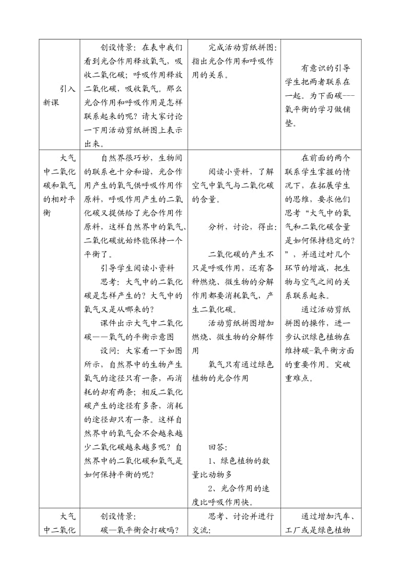 大气中二氧化碳——氧气的平衡说课稿.doc_第3页