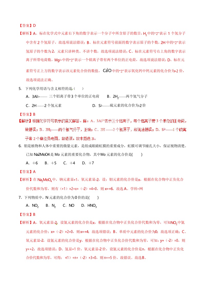 20年初中化学同步讲练测课题4.4.2 化合价(测)-初中化学同步讲练测(解析版).docx_第2页