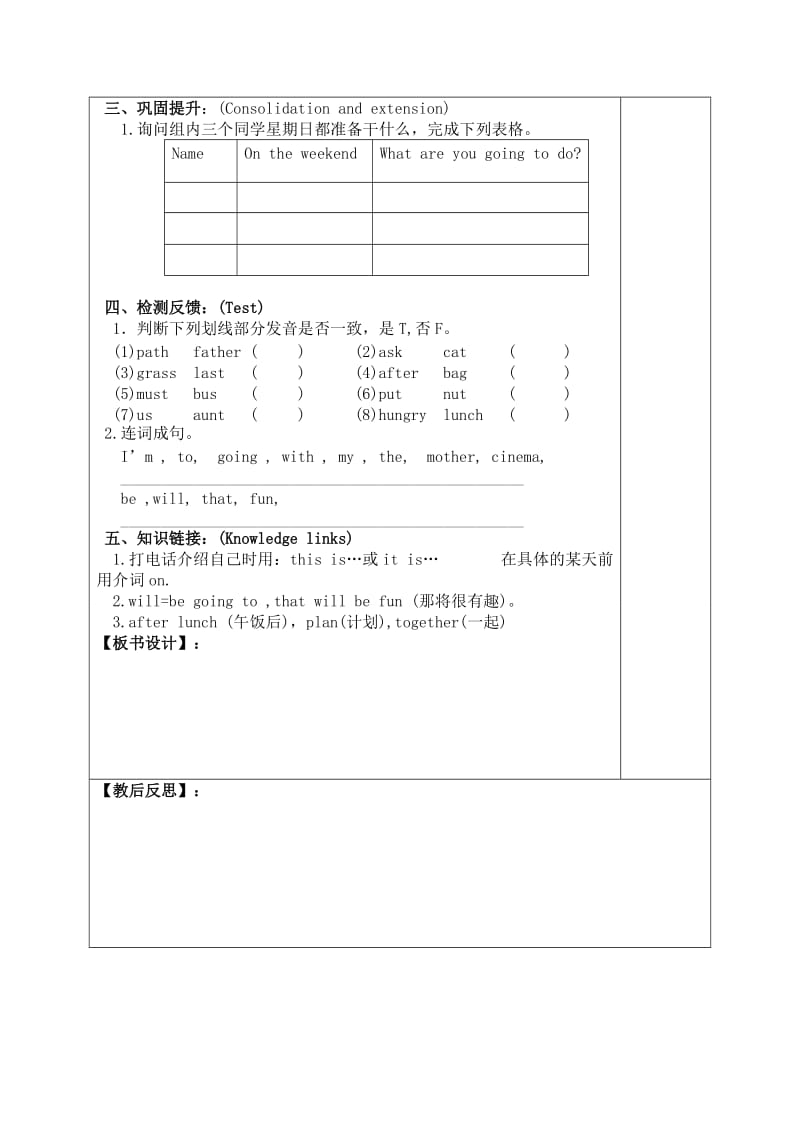 六年级第三单元导学案2.doc_第2页