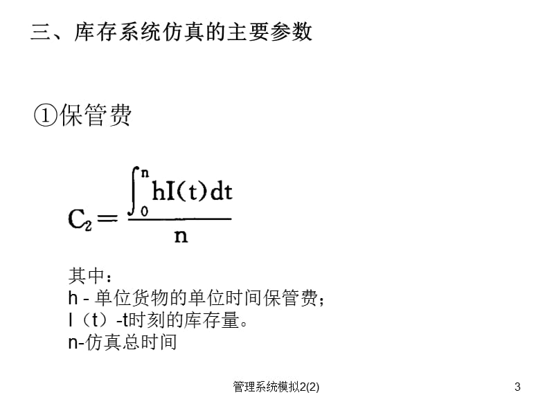 管理系统模拟2(2)课件.ppt_第3页