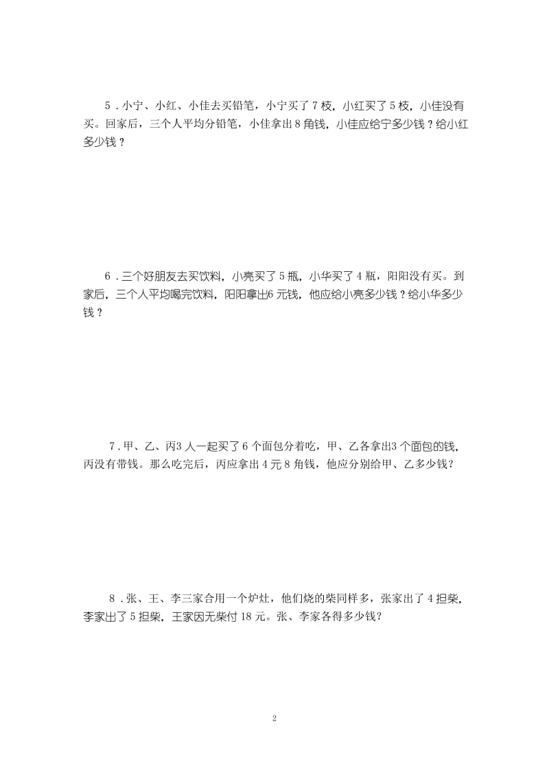 三年级奥数应用题(二).docx_第2页