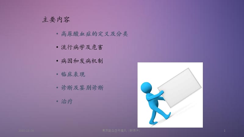 高尿酸血症与痛风（新）.ppt_第2页