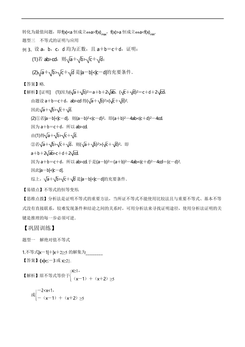 2020年高考理科数学《不等式选讲》题型归纳与训练.docx_第2页