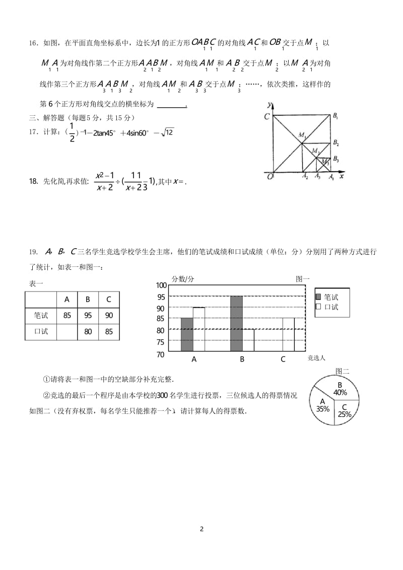 2019年广东省中考数学模拟试题及答案.docx_第2页