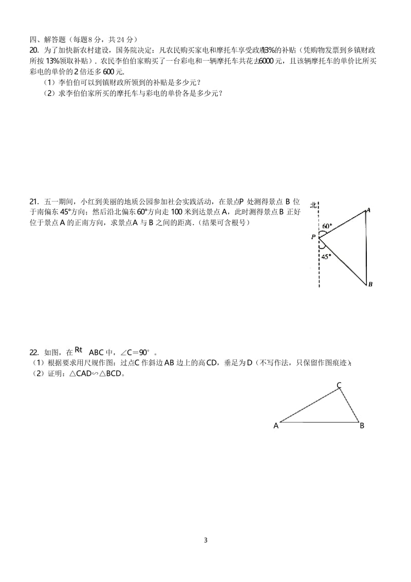 2019年广东省中考数学模拟试题及答案.docx_第3页