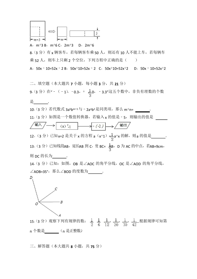 -2017学年河南省七年级数学试卷.docx_第2页