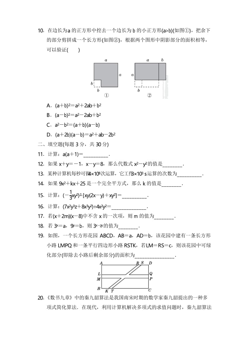 2020年北师大版七年级数学下册第一章《整式的乘除》测试卷.docx_第2页