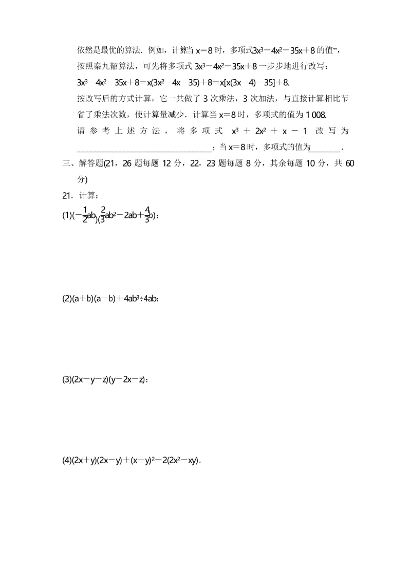 2020年北师大版七年级数学下册第一章《整式的乘除》测试卷.docx_第3页