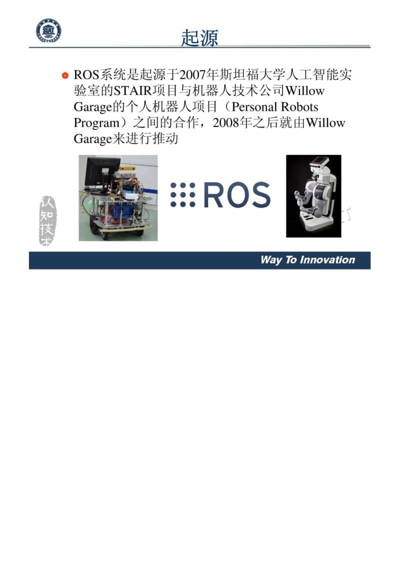 ROS 机器人操作系统简介.doc_第2页