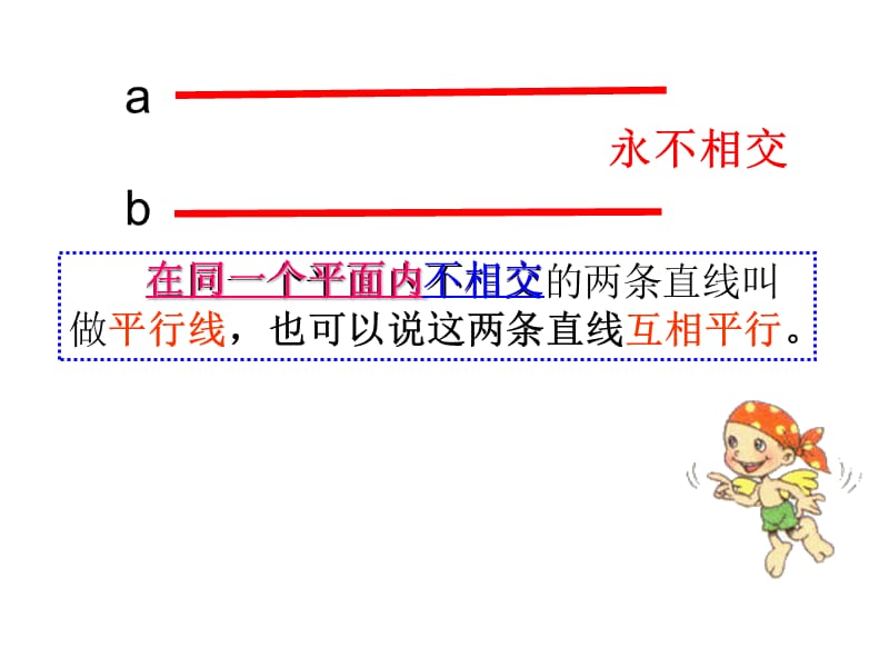 垂直与平行课件(1).ppt_第3页