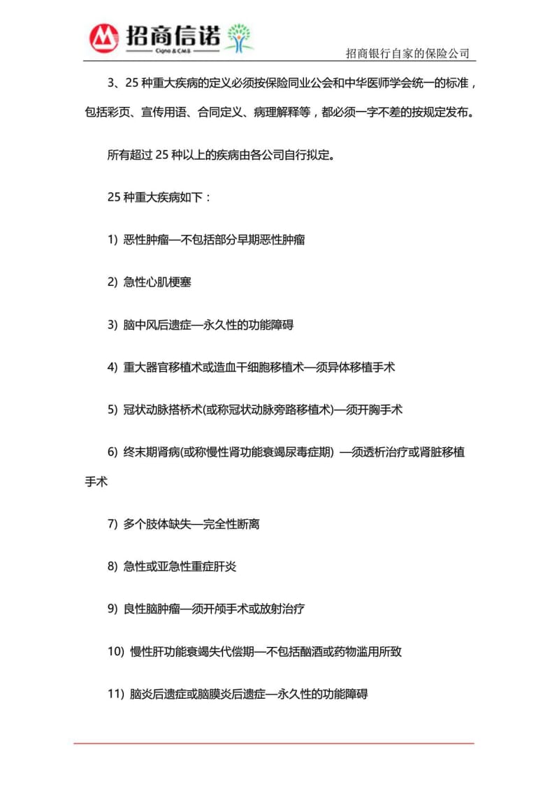 重大疾病包括哪些病 重疾险怎样购买.doc_第2页