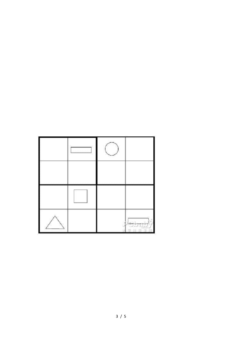 专为儿童智力开发图形数独题10道.docx_第3页