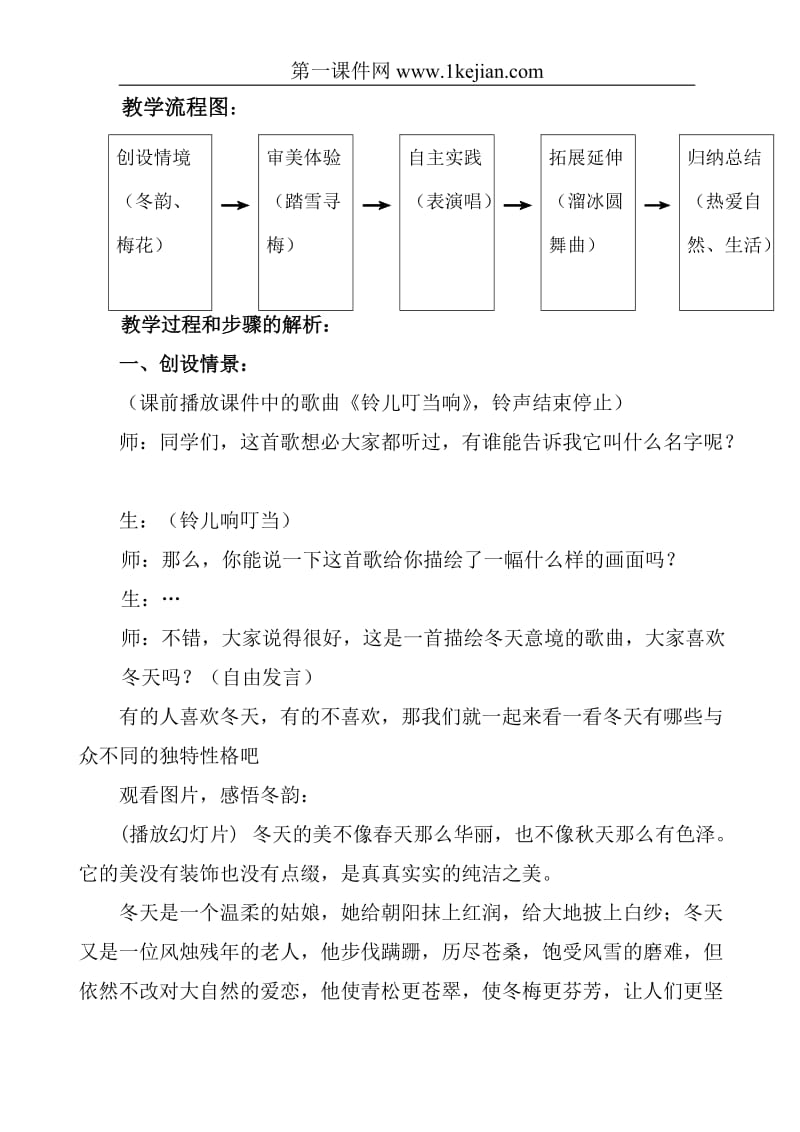 人音版《音乐》第15册第六单元《冬之韵》.doc_第3页