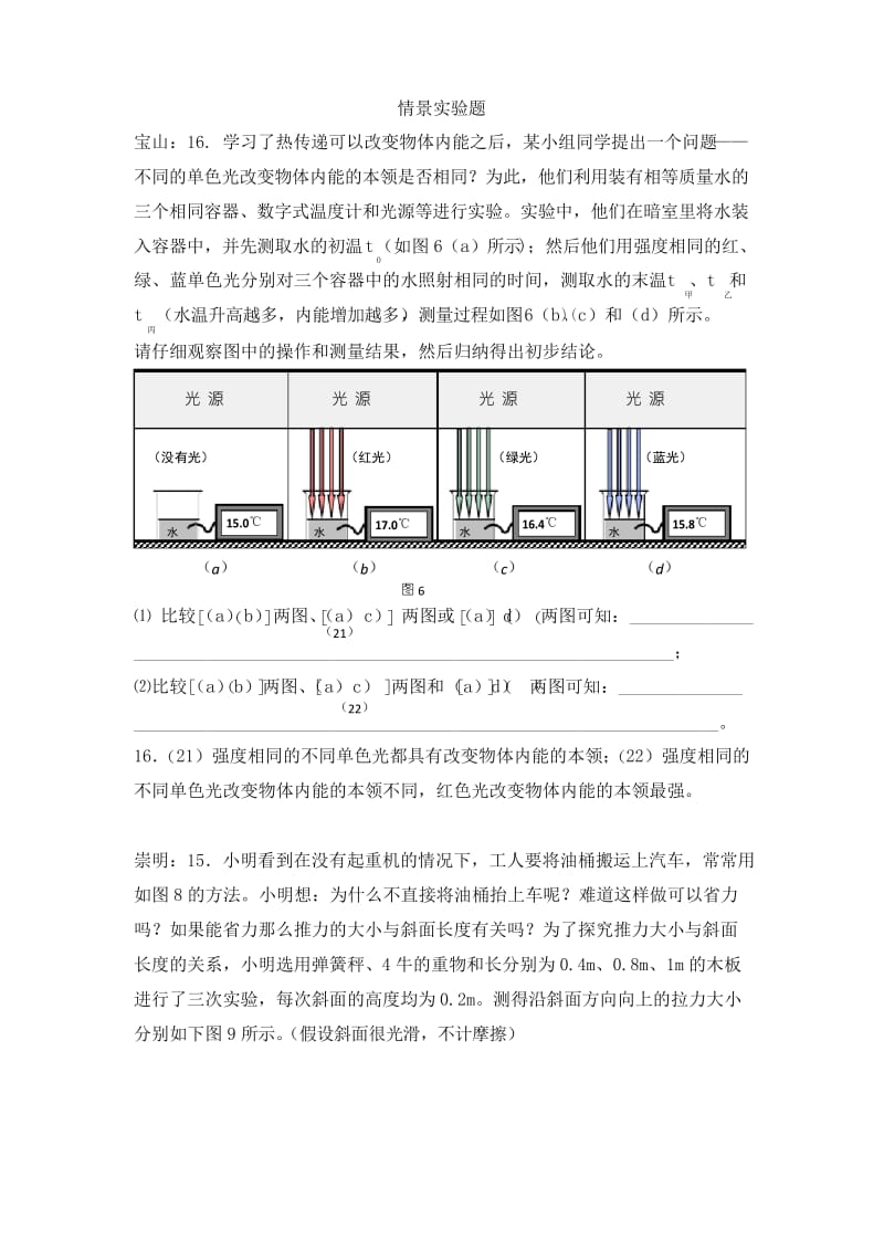 上海市各区2017届中考物理二模试卷考点汇总-情景实验题.docx_第1页