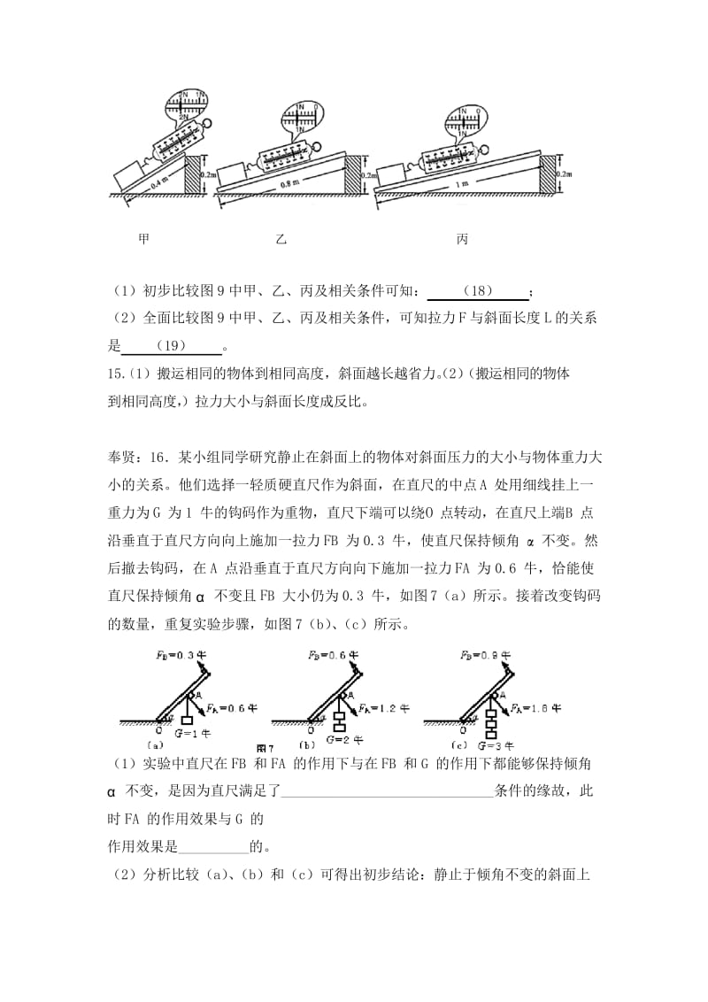 上海市各区2017届中考物理二模试卷考点汇总-情景实验题.docx_第2页