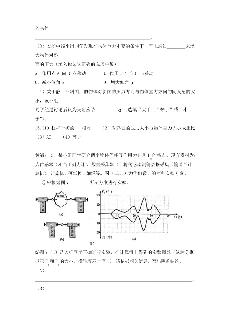 上海市各区2017届中考物理二模试卷考点汇总-情景实验题.docx_第3页