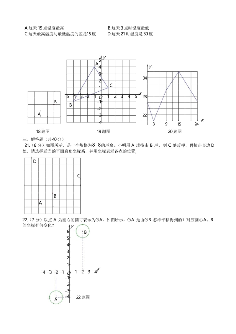 2020年新人教版七年级数学下册第七章平面直角坐标系单元测试题及答案.docx_第3页