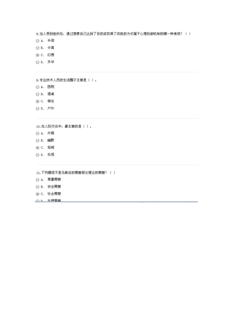 3月徐州市 专业技术人员考试课程 心理健康与心理调适84分.doc_第3页