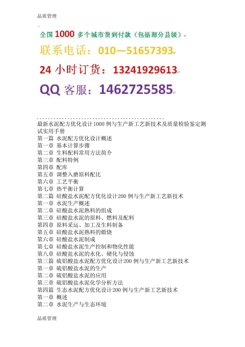 【品质管理资料】1000例与生产新工艺新技术及质量检验鉴定测试实用手册精编版.docx_第2页