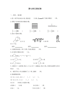 2020年人教版三年级下册数学第七单元测试卷(含答案).docx