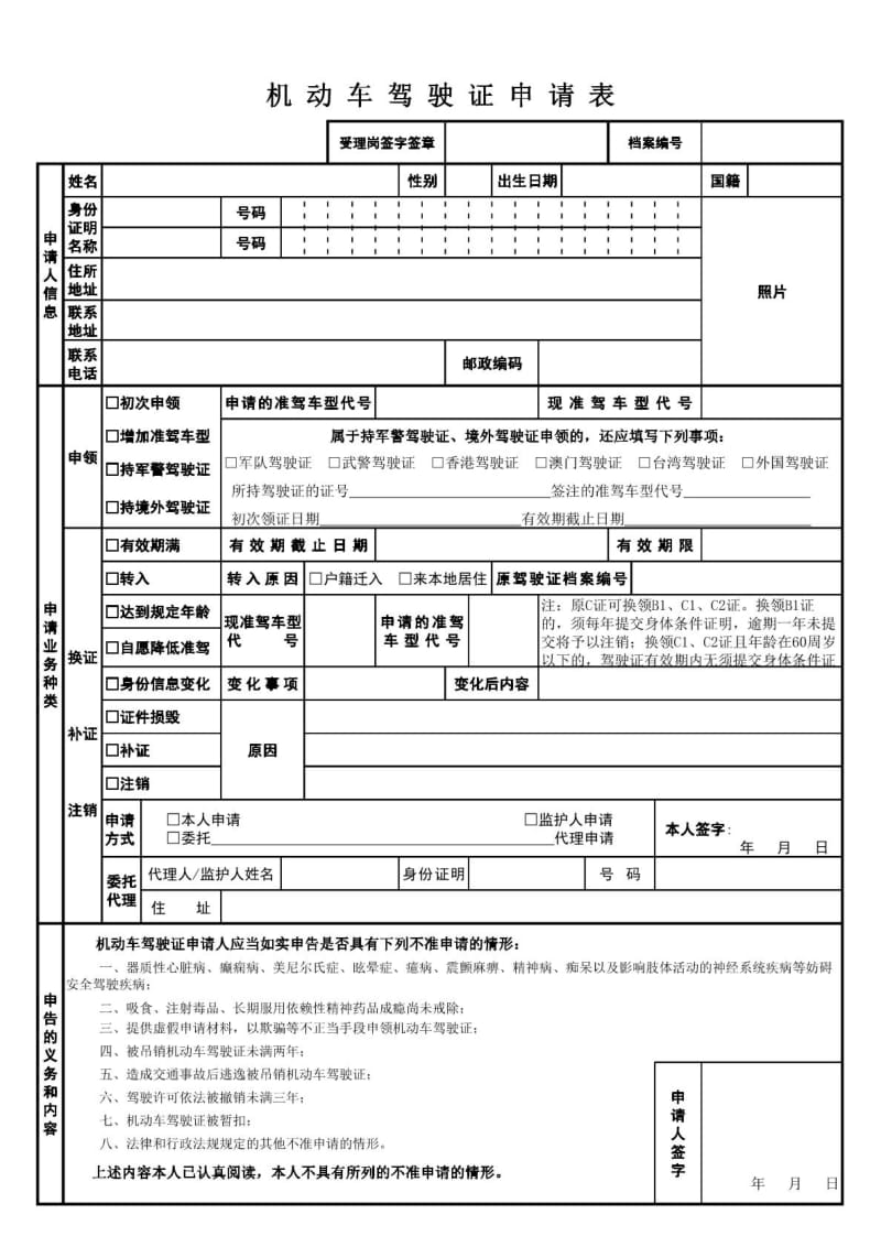 上海机动车驾驶证申请表.doc_第1页