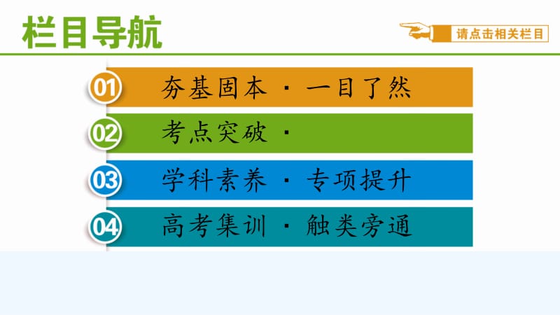 自主学习能力测评高生物一轮复习细胞的增殖.ppt_第2页