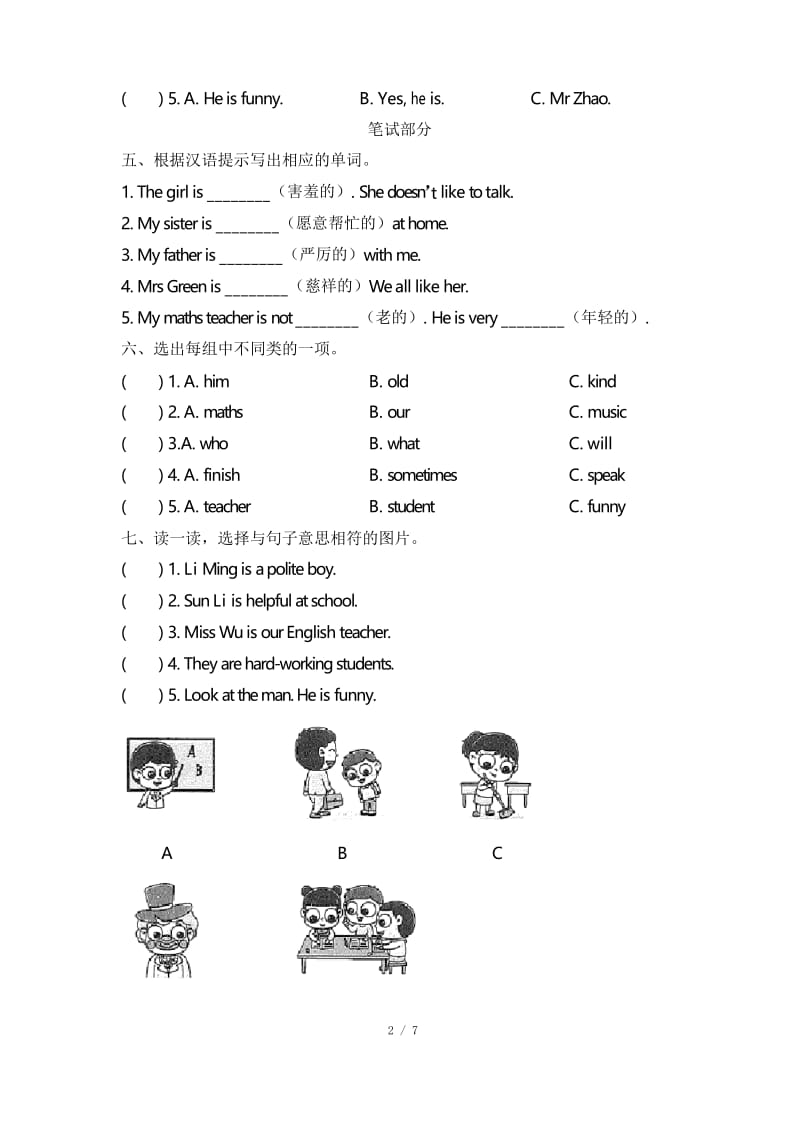 2019-2020学年pep人教版五年级英语第一学期Unit 1 What’s he like？ 单元测试题及答案.docx_第2页