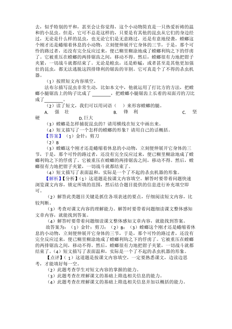 【10篇】新部编人教版三年级下册语文课外阅读练习题含答案.docx_第2页