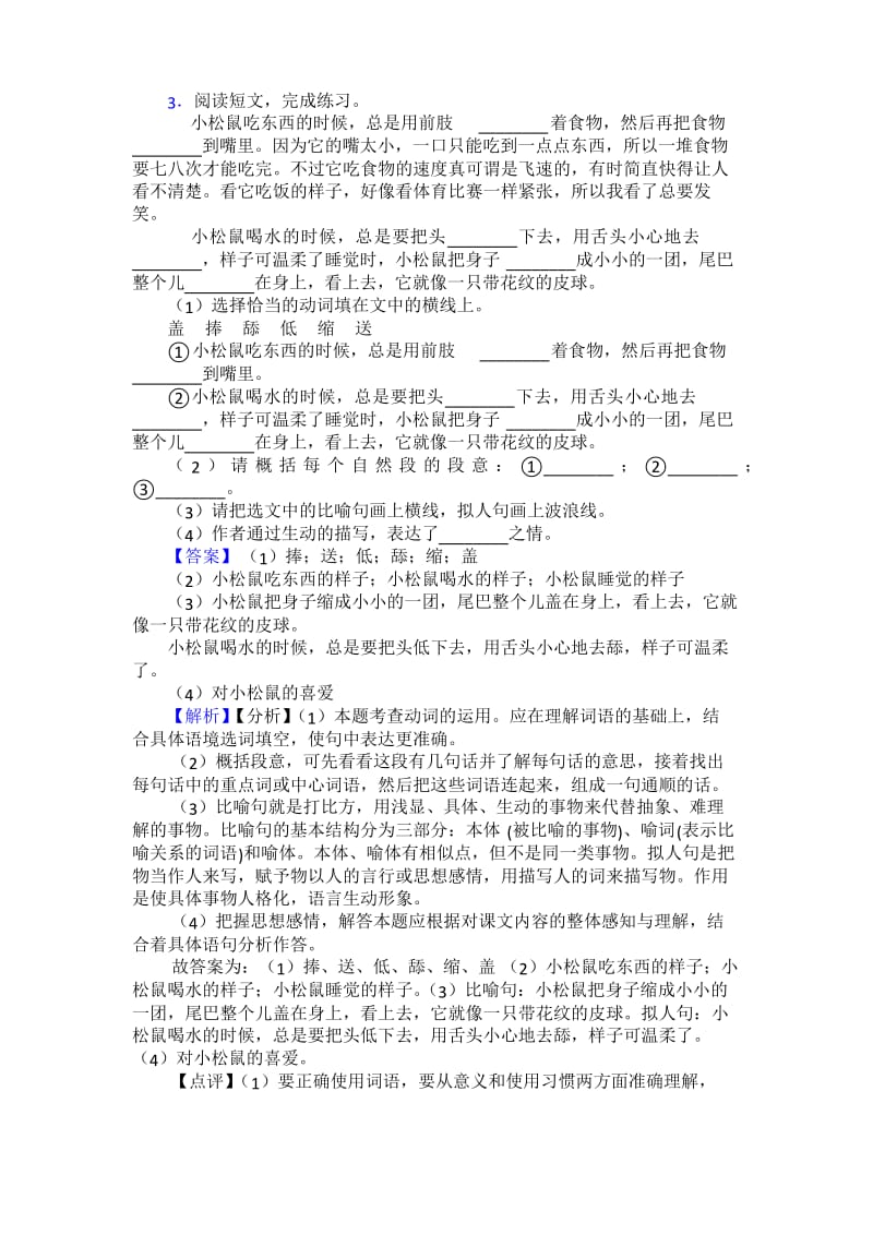 【10篇】新部编人教版三年级下册语文课外阅读练习题含答案.docx_第3页