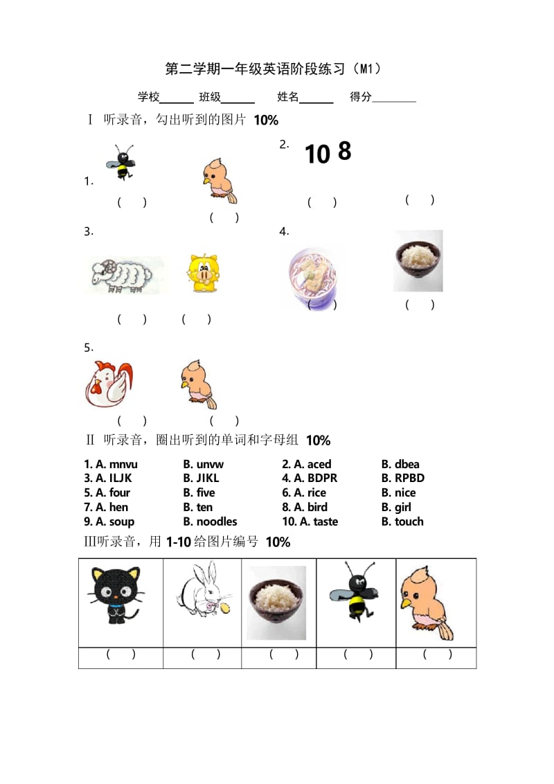 上海牛津英语1BM1测试题及答案.docx_第1页