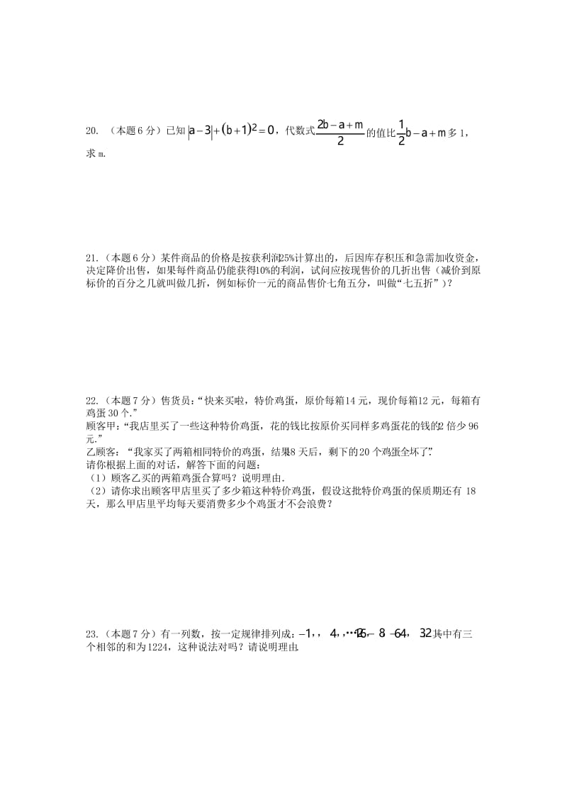 (推荐)最新北师大版七年级数学上册第5章《一元一次方程》单元测试试题及答案(7).docx_第3页