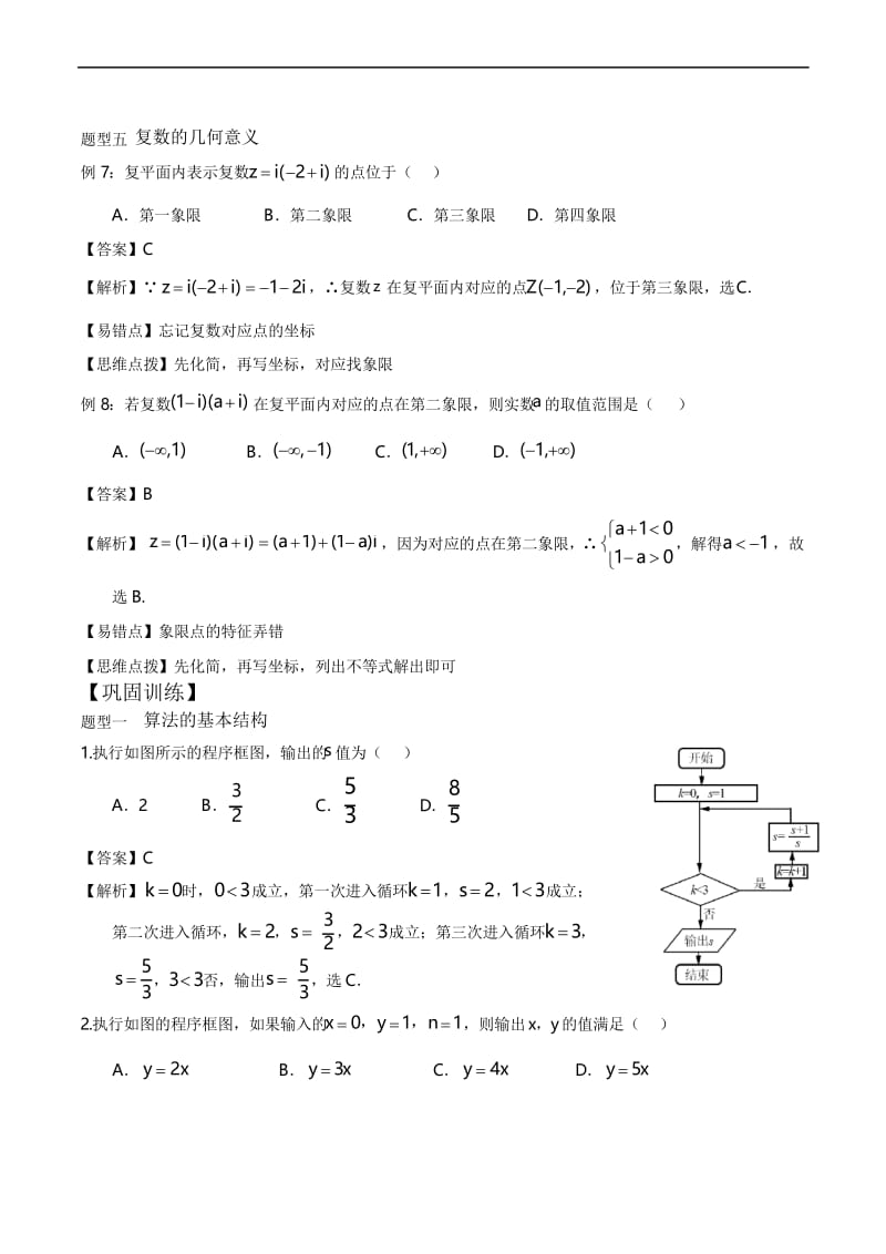 2020年高考文科数学《算法初步与复数》题型归纳与训练.docx_第3页