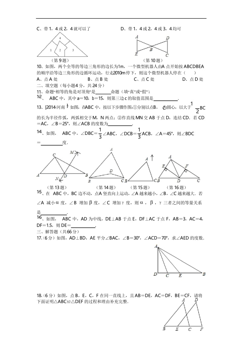 BBS挑战100数学八上第一次月度检测(第一章)及答案.docx_第2页