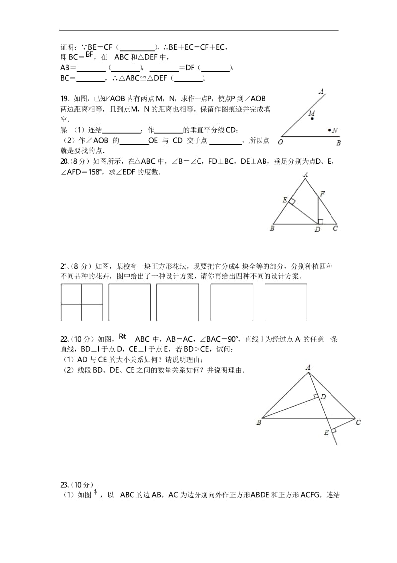 BBS挑战100数学八上第一次月度检测(第一章)及答案.docx_第3页