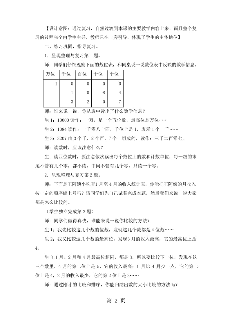 三年级上册数学教案第一单元第七课时 整理与复习_冀教版(2018秋).docx_第2页